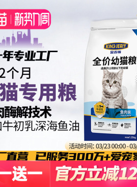 金吉瑞旗舰店正品幼猫专用猫粮1到3月奶糕4到12小猫咪猫食主粮10
