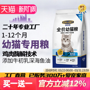金吉瑞旗舰店正品 幼猫专用猫粮1到3月奶糕4到12小猫咪猫食主粮10