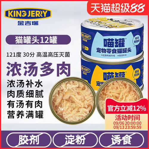kingjerry白肉猫罐头85gX12猫罐