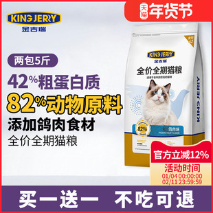 金吉瑞king jerry高蛋白鸽肉味幼猫成猫全阶段通用猫粮英短美短