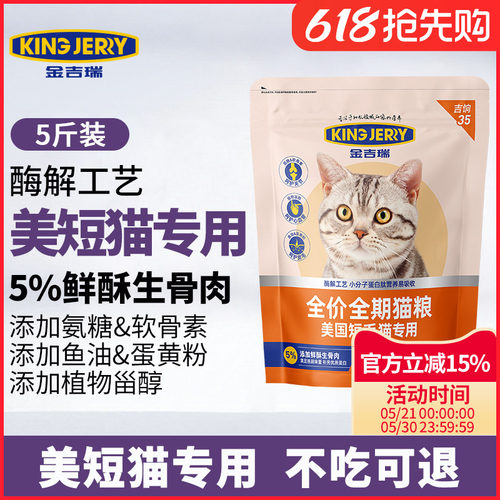 美短专用猫粮全价营养成猫通用