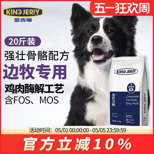 kingjerry边牧专用狗粮