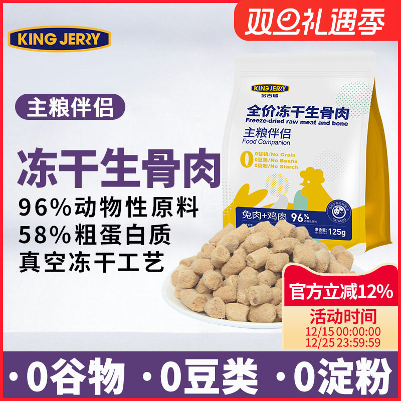 全价冻干生骨肉鸡肉兔肉鸽肉配方主粮伴侣高蛋白猫粮狗粮通用宠粮