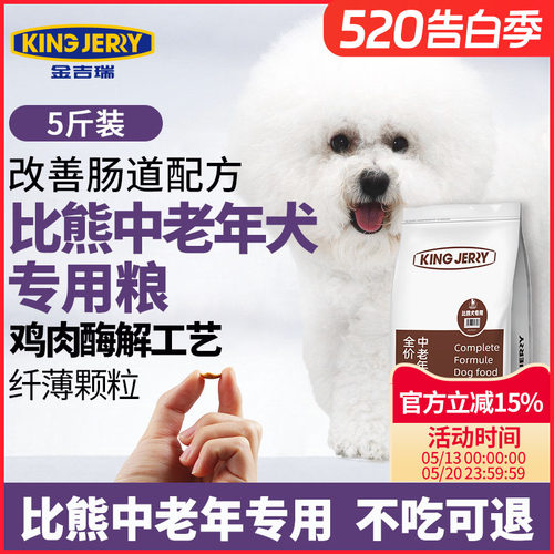 金吉瑞比熊老年犬专用狗粮