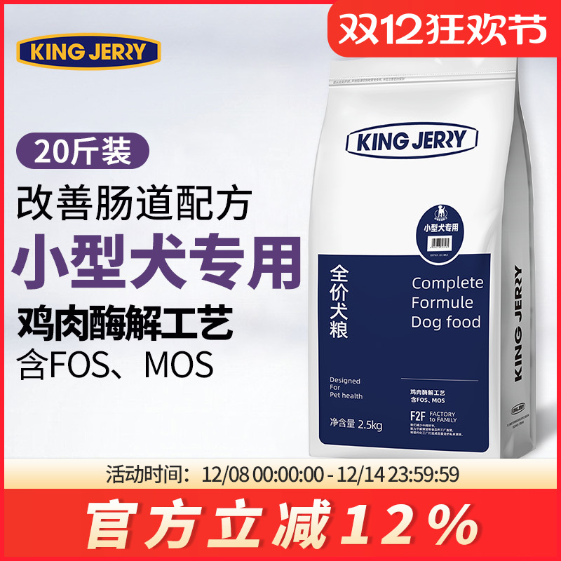 kingjerry狗粮小型犬宠物狗