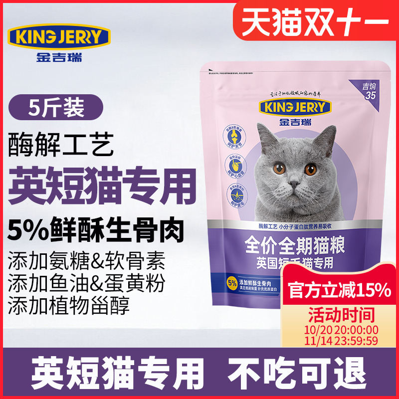 英短专用猫粮蓝猫全价增肥发腮