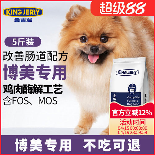 kingjerry博美狗粮5斤白色专用粮