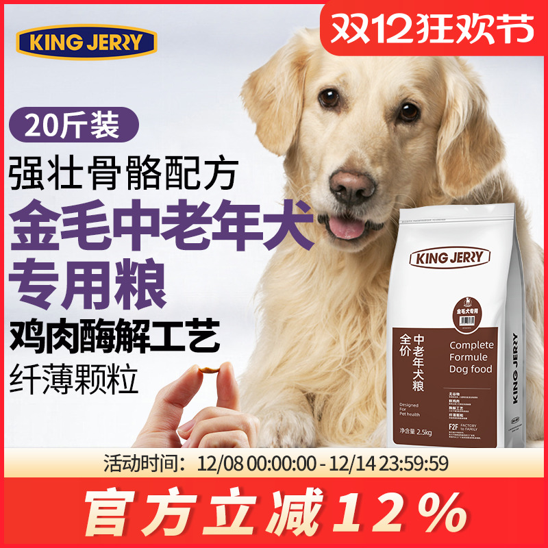 金吉瑞金毛老年犬专用