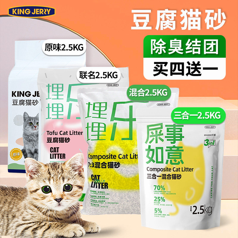 金吉瑞king jerry豆腐猫砂2.5kg猫沙5豆腐砂豆腐渣大颗粒可冲厕