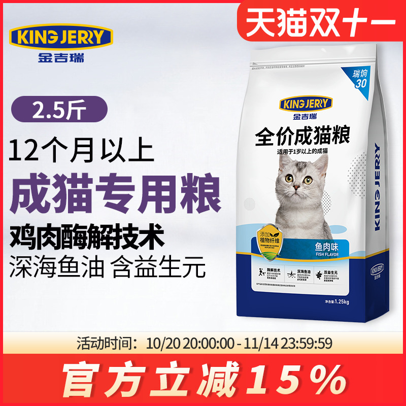 金吉瑞成猫专用猫粮2.5斤小包装