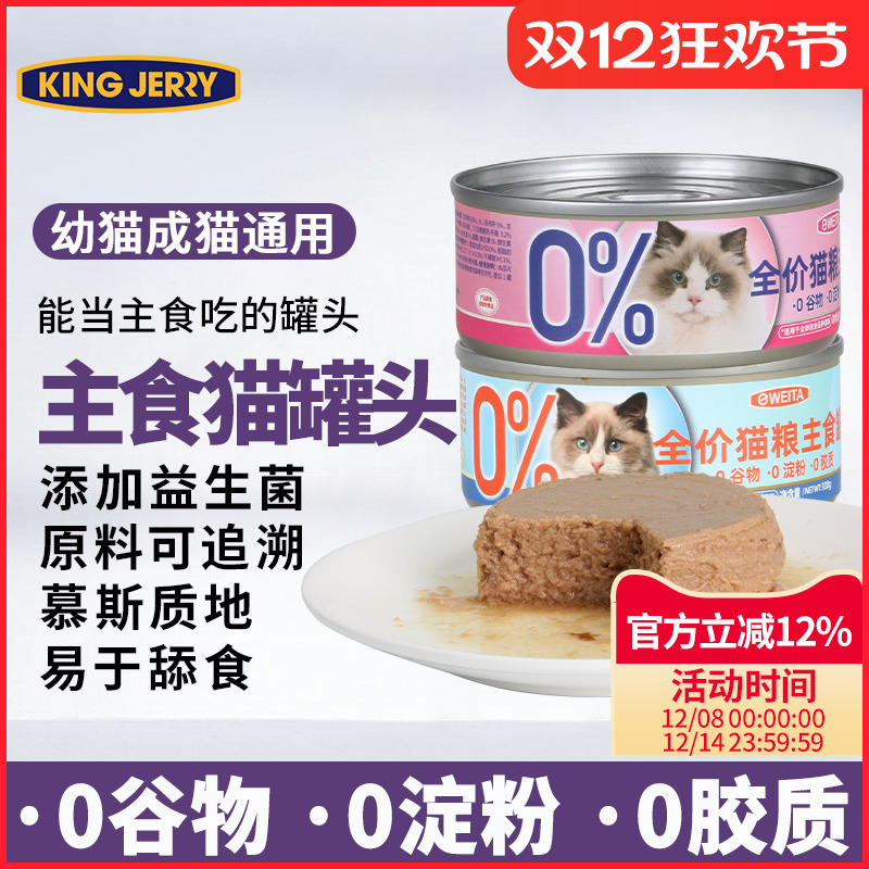 kingjerry全价主食罐猫罐头