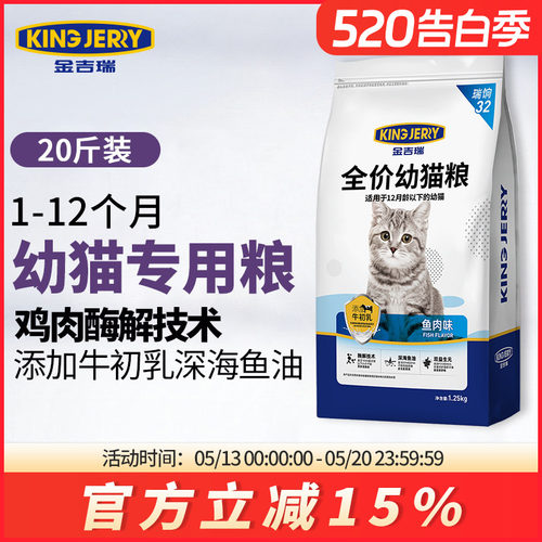 kingjerry金吉瑞幼猫专用猫粮