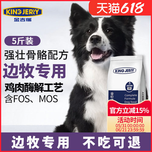 kingjerry边牧狗粮边境牧羊犬