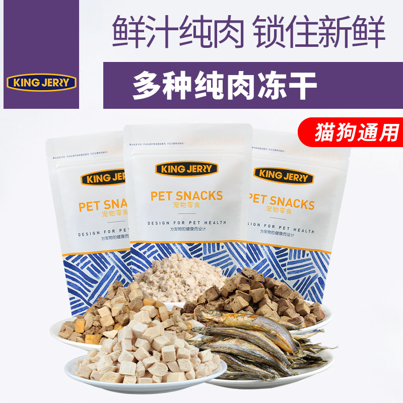 金吉瑞king jerry鲜肉冻干鸡肉鸭肉三文鱼成幼犬狗粮宠物狗猫零食,宠物/宠物食品及用品,狗冻干零食,淘宝优惠券,粉丝福利购,淘宝优惠卷