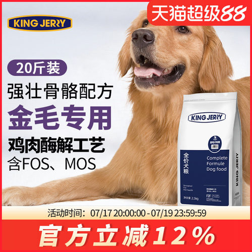 kingjerry金毛狗粮中中大型犬