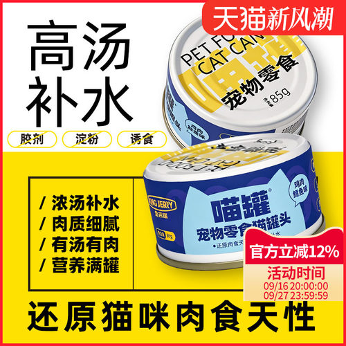 大块肉猫罐头鸡肉三文鱼金枪鱼