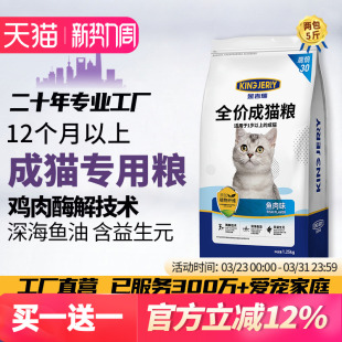 金吉瑞king jerry猫粮成猫专用美英短蓝猫布偶成年猫食饭10全价kg