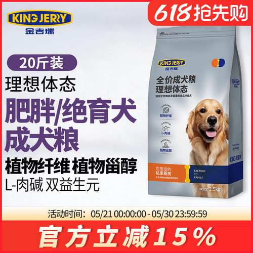 kingjerry金吉瑞绝育犬专用粮
