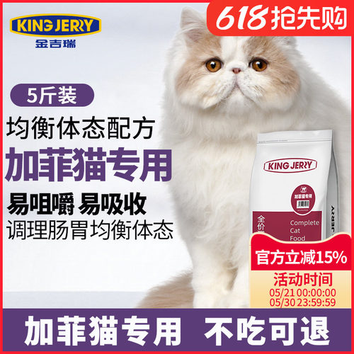 金吉瑞kingjerry加菲猫专用粮