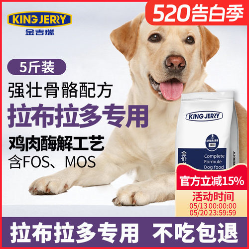 kingjerry拉布拉多中大型犬狗粮