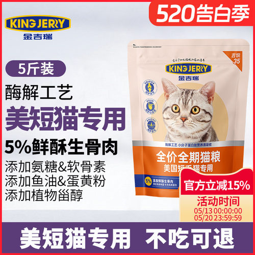 美短专用猫粮全价营养成猫通用