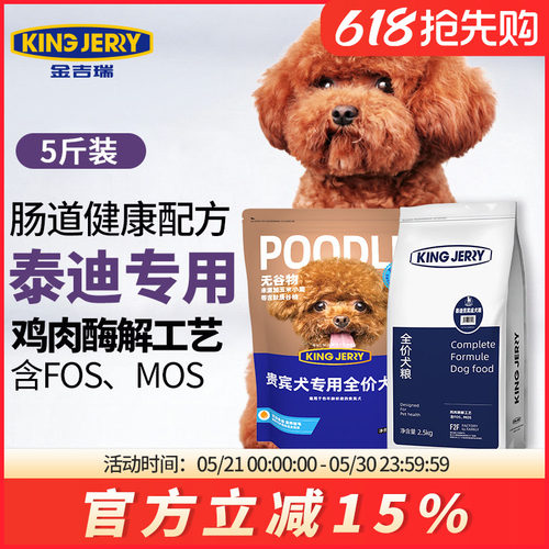 泰迪贵宾狗粮专用成犬