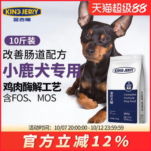 小鹿犬专用配方粮小型犬幼犬粮