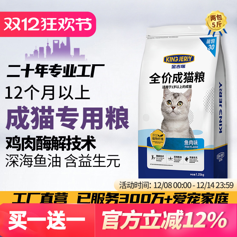 kingjerry金吉瑞成猫专用猫粮