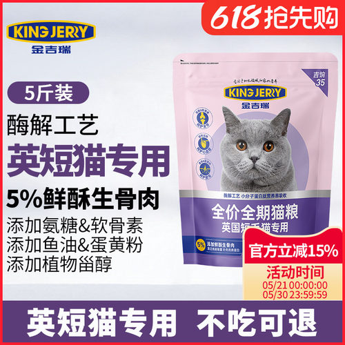 英短专用猫粮蓝猫全价增肥发腮