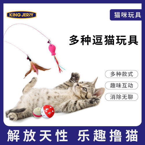 铃铛猫玩具逗猫棒KingJerry