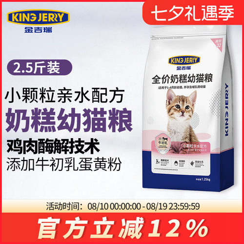 离乳期专用猫粮小猫1-增肥发腮