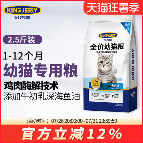 金吉瑞kingjerry幼猫专用粮