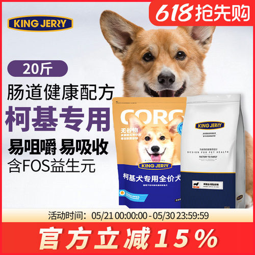 kingjerry金吉瑞柯基专用犬粮