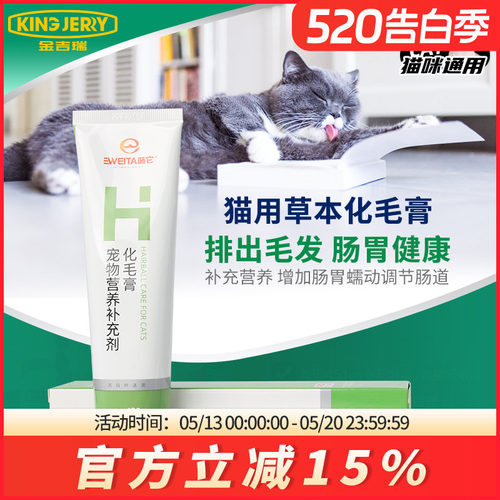 kingjerry金吉瑞猫用化毛膏