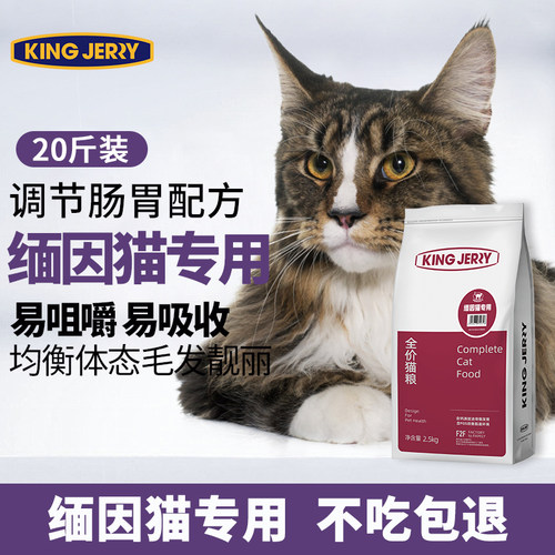 金吉瑞kingjerry缅因专用猫粮