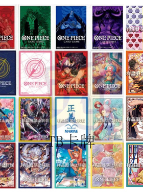 OPCG海贼王航海王官方卡套正义海军乌塔大和艾斯乔巴女帝70张