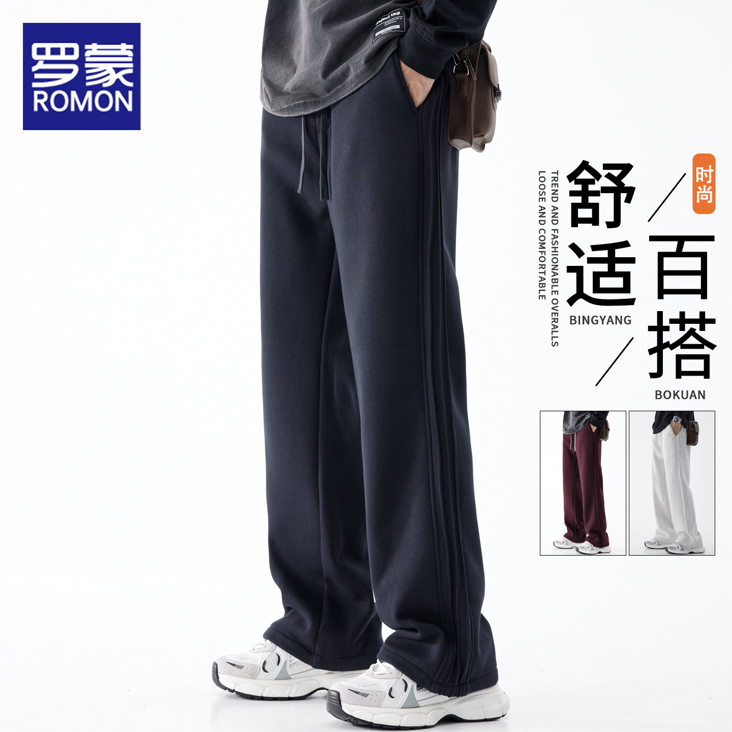 罗蒙直筒休闲裤男士运动卫裤