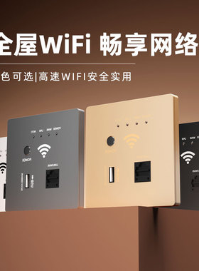 墙壁WiFi6路由器AP入墙式86型无线插座酒店宾馆家用智能家居面板