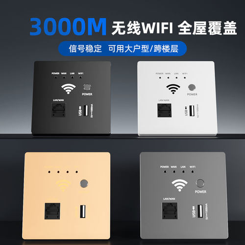 无线网络面板千兆家用插孔86型