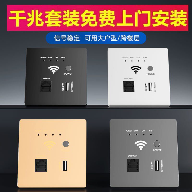 墙壁入墙式无线面板网络面板WiFi6千兆家用路由器网络AP面板路由器酒店AC全屋wifi覆盖信号放大