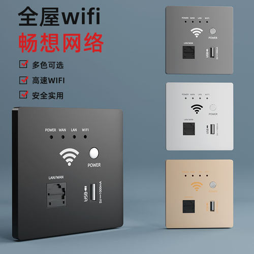 无线网络面板千兆家用插孔86型