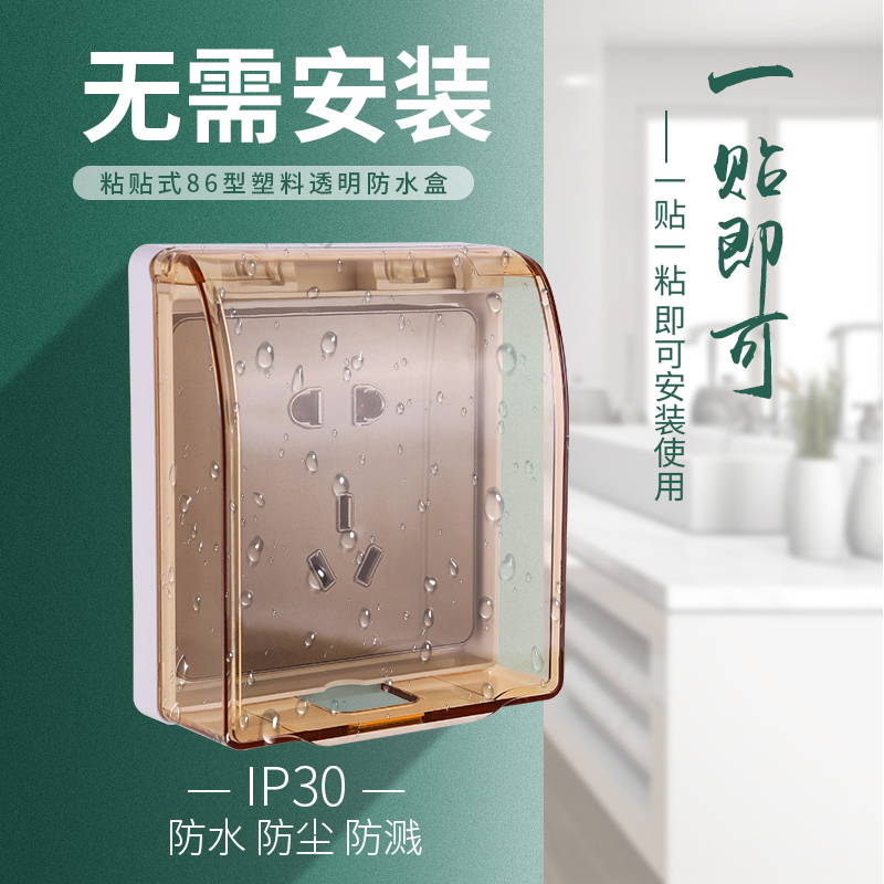 防水罩粘贴透明防水罩
