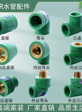 天一 金牛PPR水管配件环保20直接弯头三通内丝外丝4分管件接头