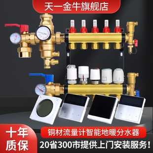 天一金牛地暖分水器暖气地热家装智能温控铜加厚 一体家装接WiFi