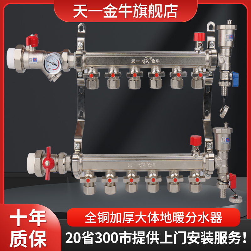 天一 金牛地暖集分水器大流量地热4路5路进回水阀门通径全铜家用 全屋定制 分水器 原图主图