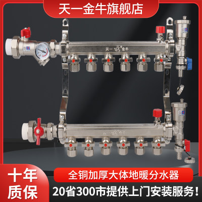 天一金牛大流量通径家用分水器