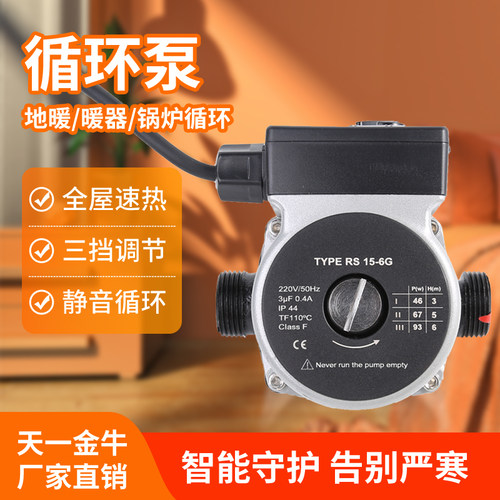 地暖循环泵超静音天一金牛