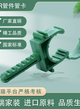 天一 金牛ppr水管配件 管材 绿色管件管卡 水管配件20 25