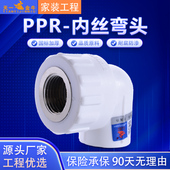 1寸2寸 天一金牛PPR内丝弯头内牙变径弯头 ppr水管管件