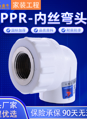 天一金牛PPR内丝弯头内牙变径弯头 40 50 63 1寸2寸 ppr水管管件